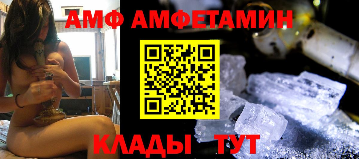 АМФЕТАМИН Розовый  Вход с VPN  Сызрань 
