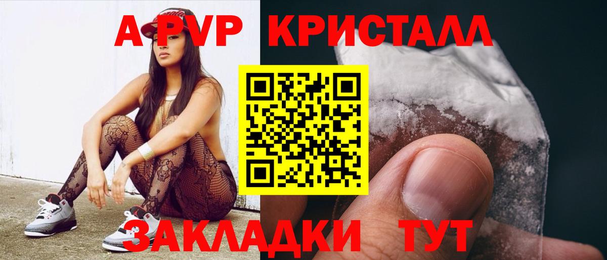 наркотики  Вход с VPN  Alfa_PVP Crystall  Сызрань  A PVP мука 
