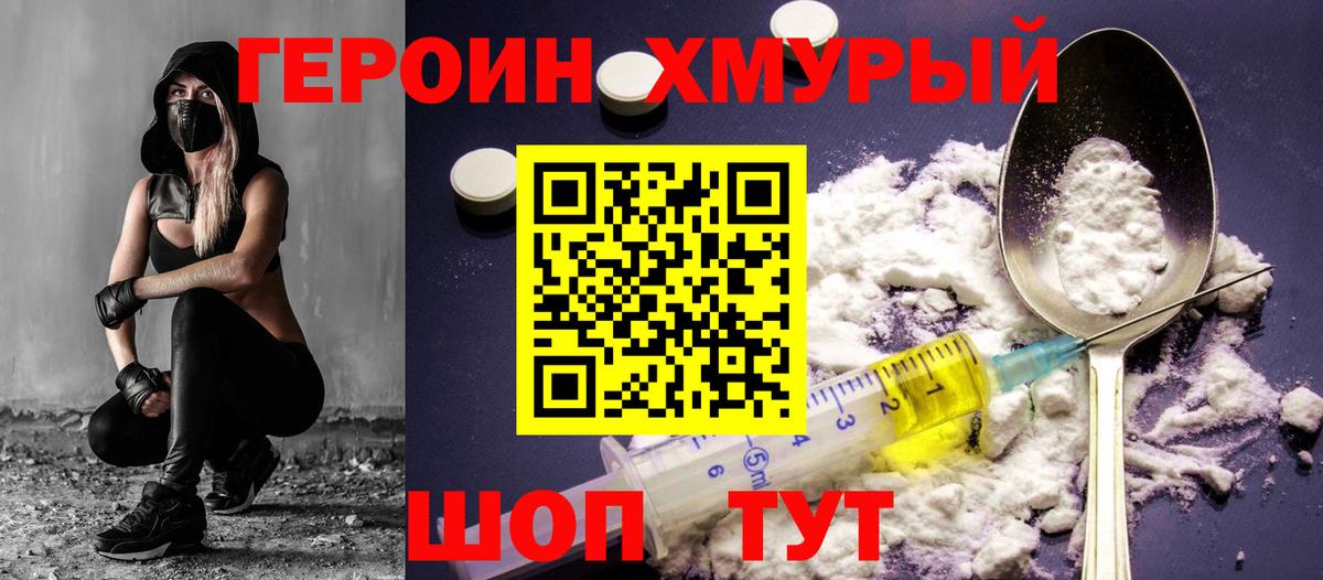 Героин  Героин VHQ  Вход с VPN  Сызрань 