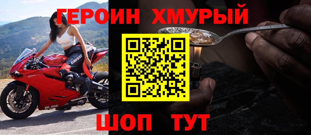 Героин гречка Сызрань