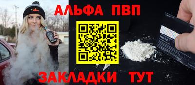 ALPHA-PVP Обнинск