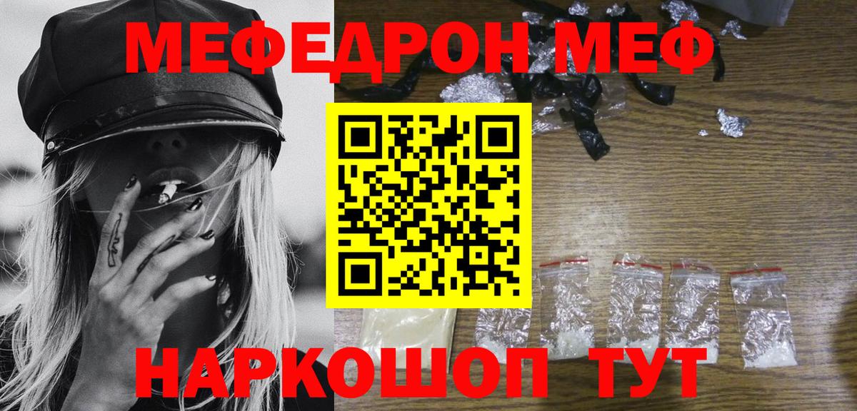 Меф  МЯУ-МЯУ VHQ  МЯУ-МЯУ  Сызрань  Вход с VPN 